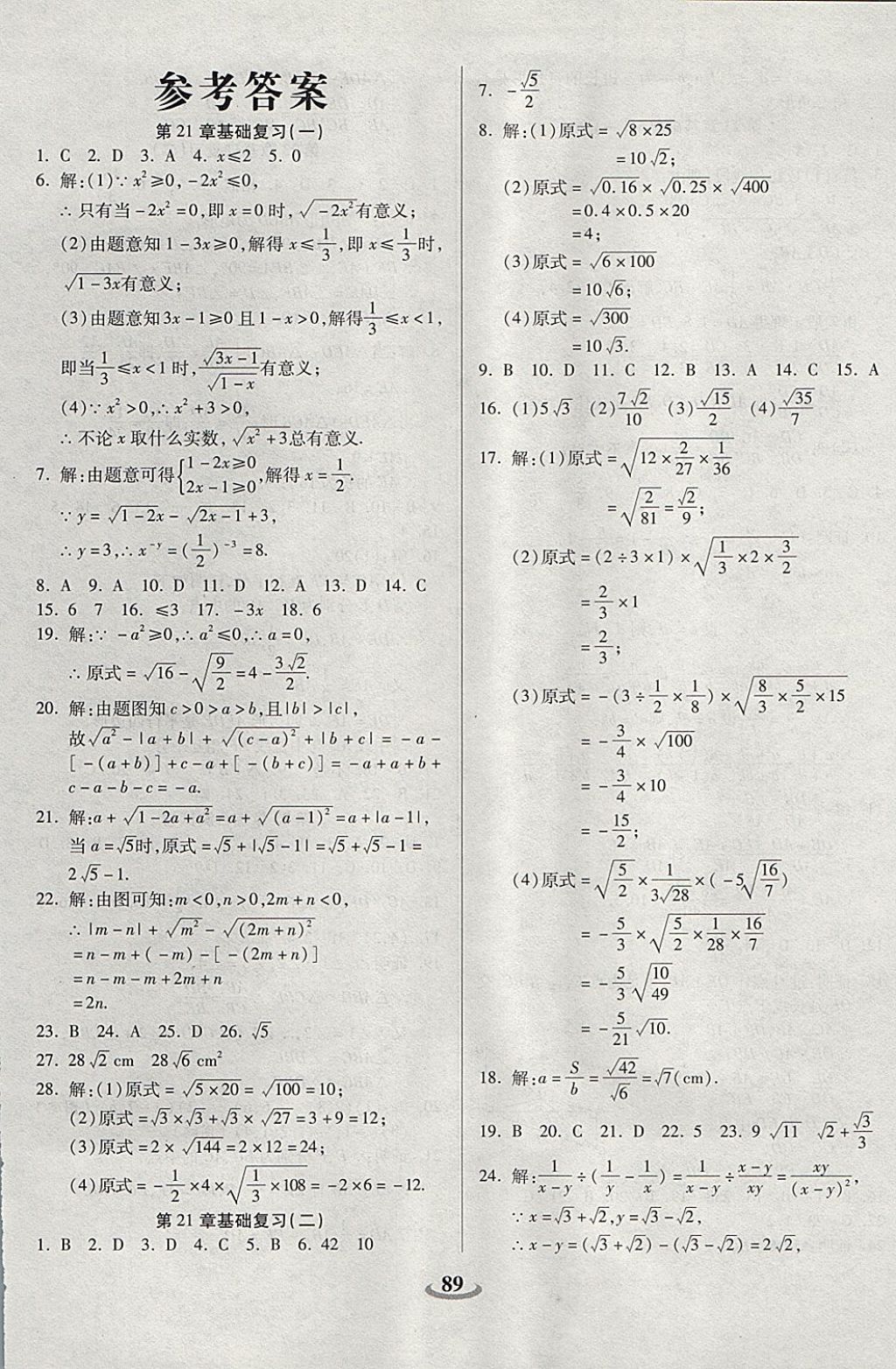 2017年暢響雙優(yōu)卷九年級數(shù)學上冊華師大版 參考答案第1頁