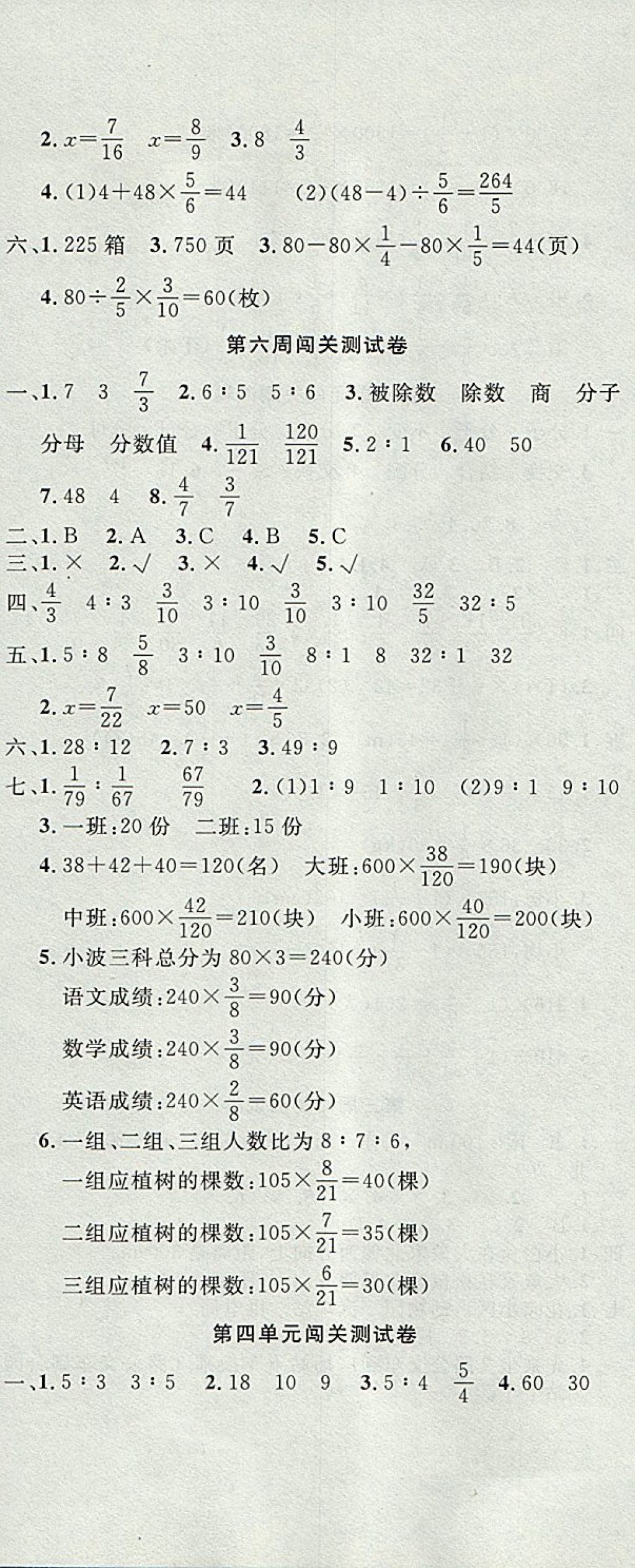 2017年課程達(dá)標(biāo)測試卷闖關(guān)100分六年級數(shù)學(xué)上冊人教版 參考答案第5頁