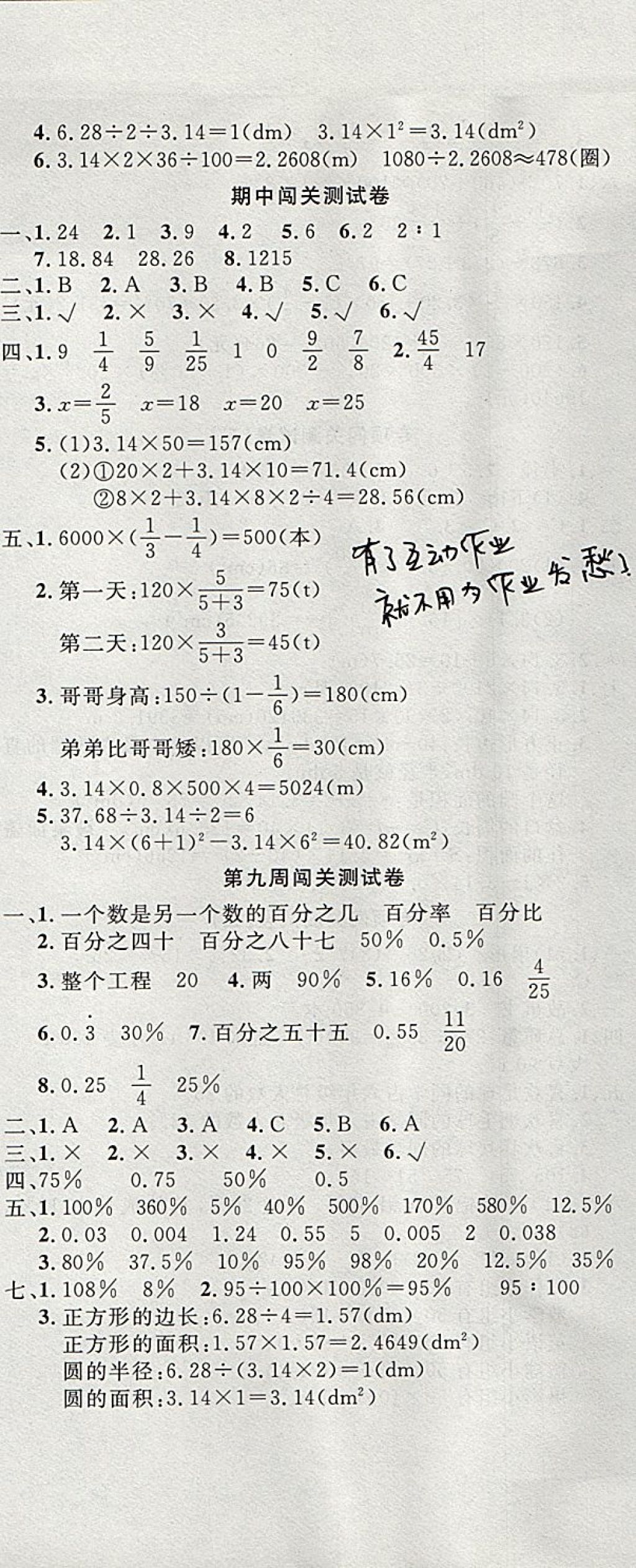 2017年课程达标测试卷闯关100分六年级数学上册人教版 参考答案第8页