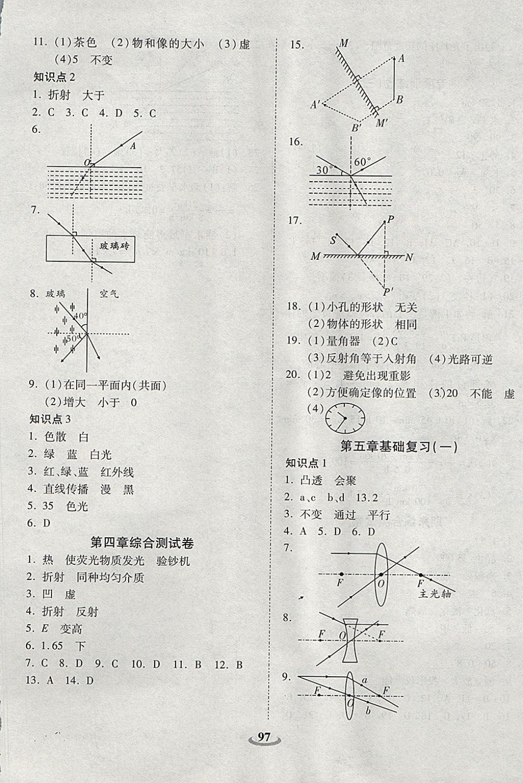 2017年暢響雙優(yōu)卷八年級物理上冊人教版 參考答案第5頁