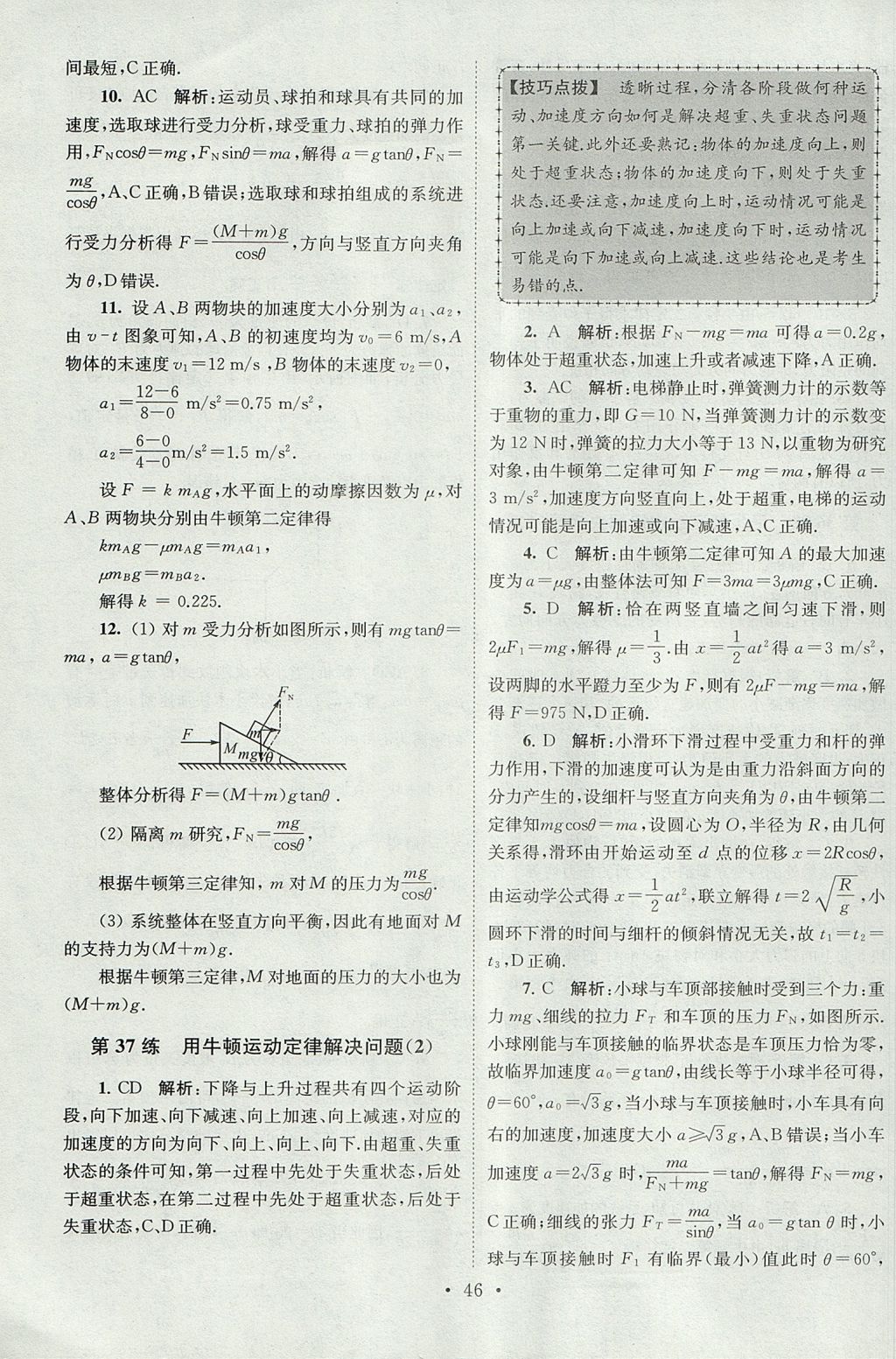 2018年高中物理小題狂做必修1人教版 參考答案第46頁