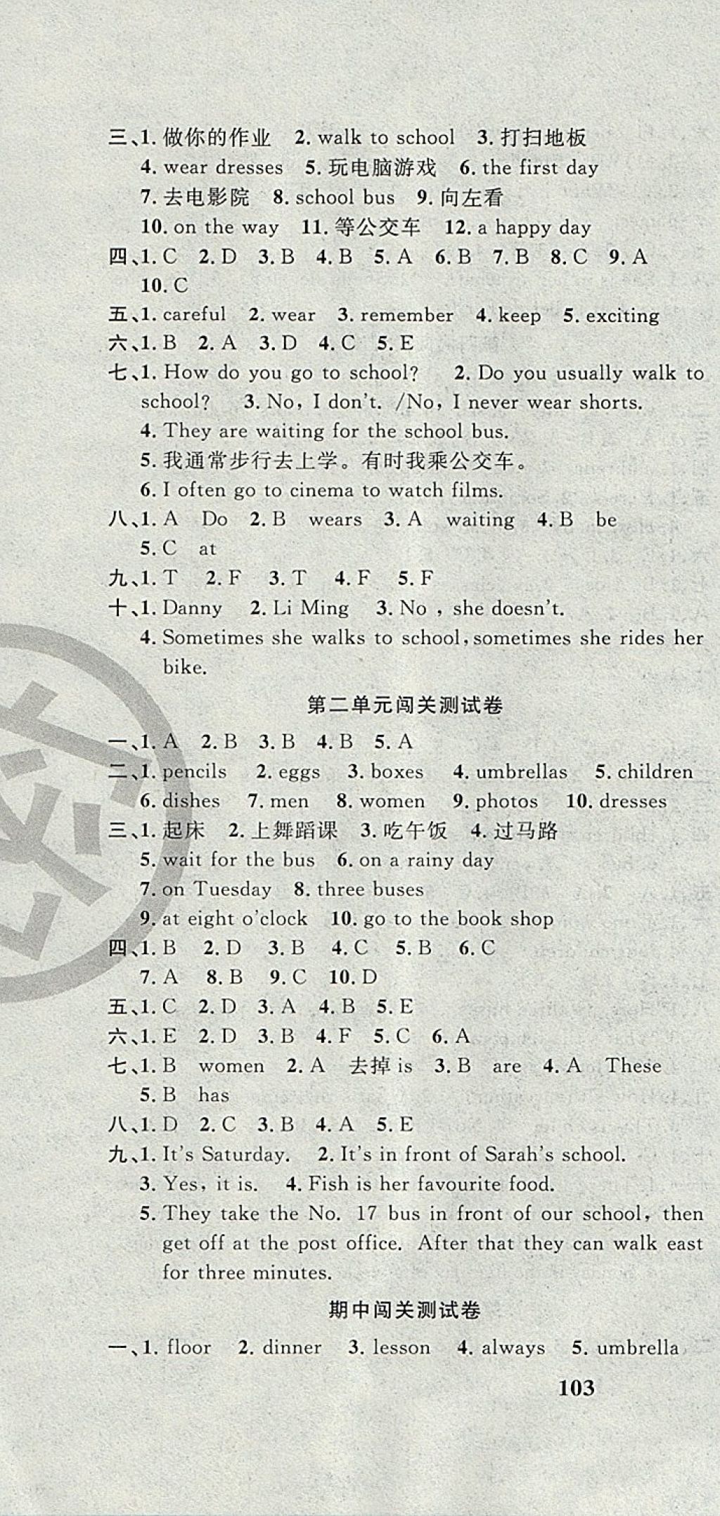 2017年課程達標測試卷闖關100分六年級英語上冊冀教版 參考答案第4頁