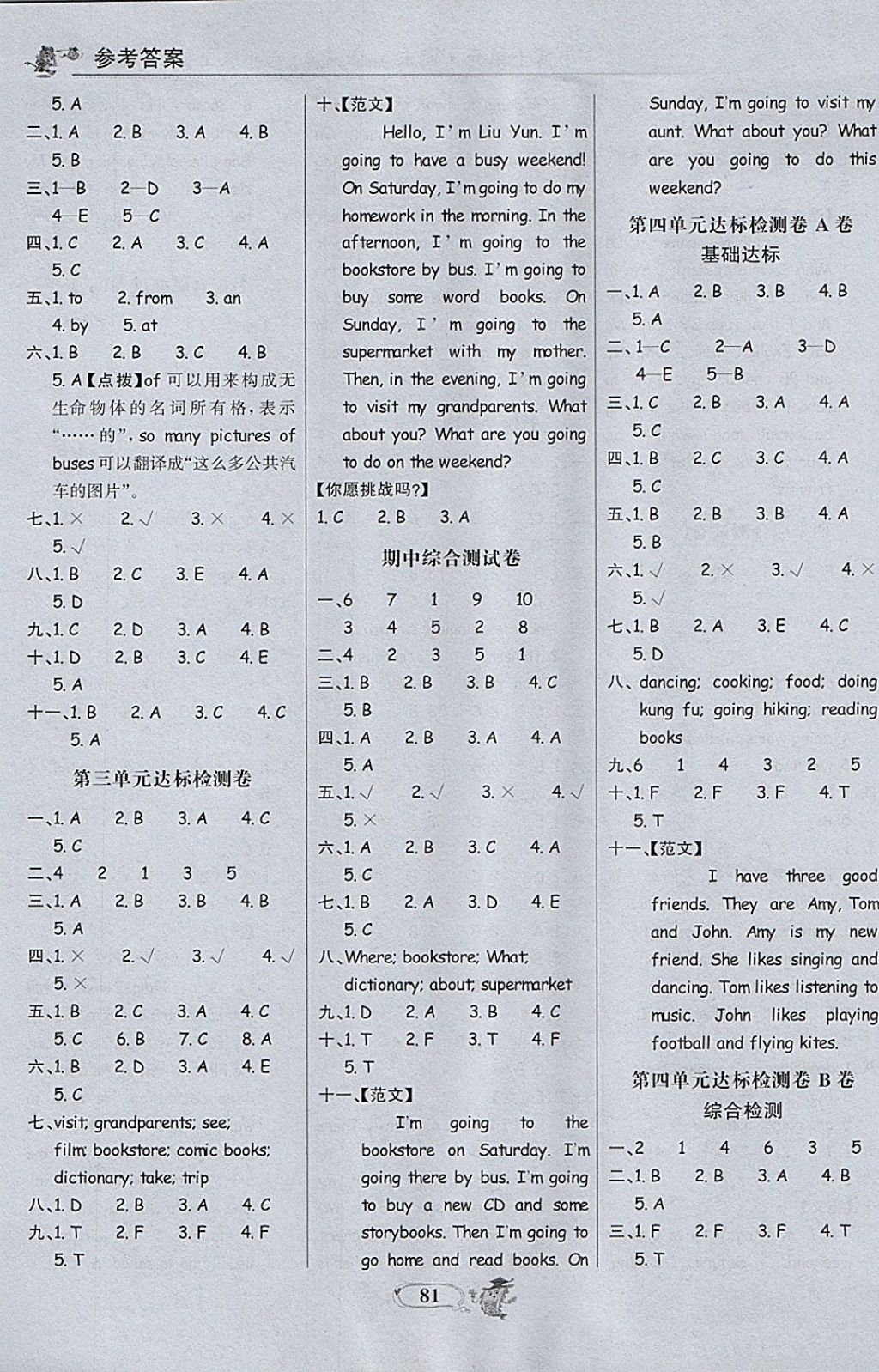 2017年世紀(jì)金榜小博士單元期末一卷通六年級(jí)英語(yǔ)上冊(cè)人教PEP版 參考答案第5頁(yè)