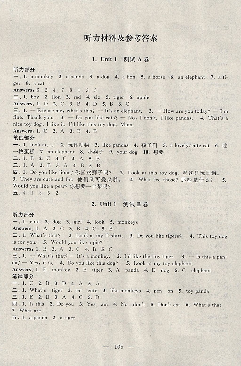2017年啟東黃岡大試卷四年級英語上冊譯林版 參考答案第1頁