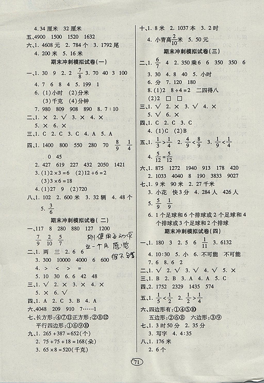 2017年培优夺冠金卷三年级数学上册人教版 参考答案第3页