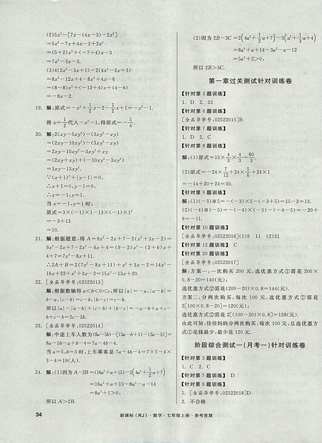 2017年全品小复习七年级数学上册人教版 参考答案第3页