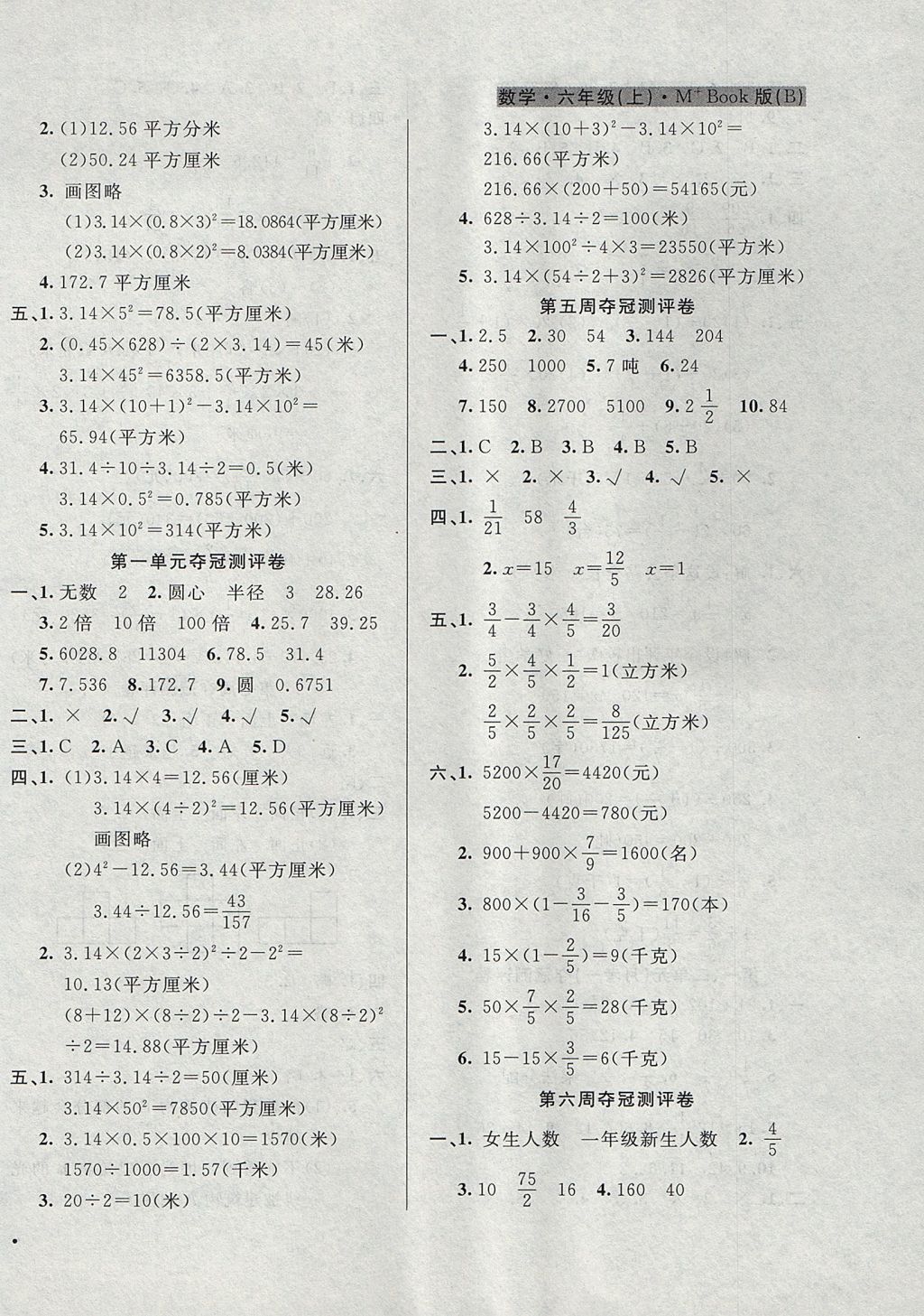 2017年期末奪冠滿(mǎn)分測(cè)評(píng)卷六年級(jí)數(shù)學(xué)上冊(cè)B 參考答案第2頁(yè)