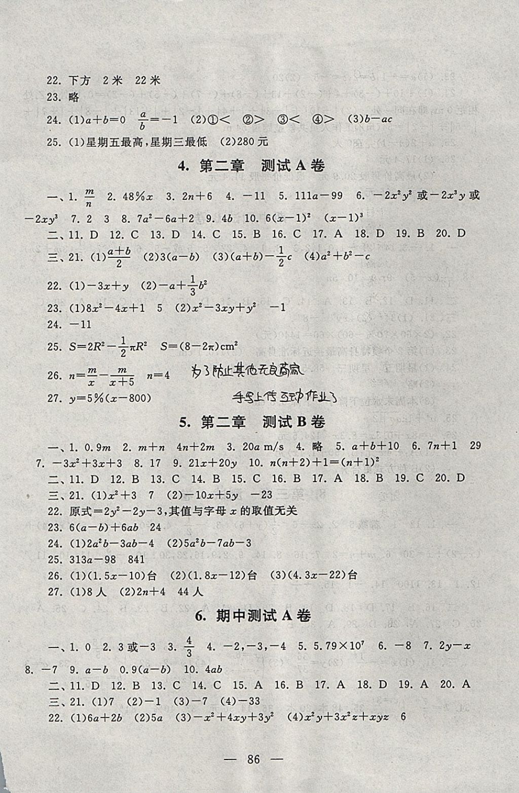 2017年啟東黃岡大試卷七年級(jí)數(shù)學(xué)上冊(cè)滬科版 參考答案第2頁(yè)