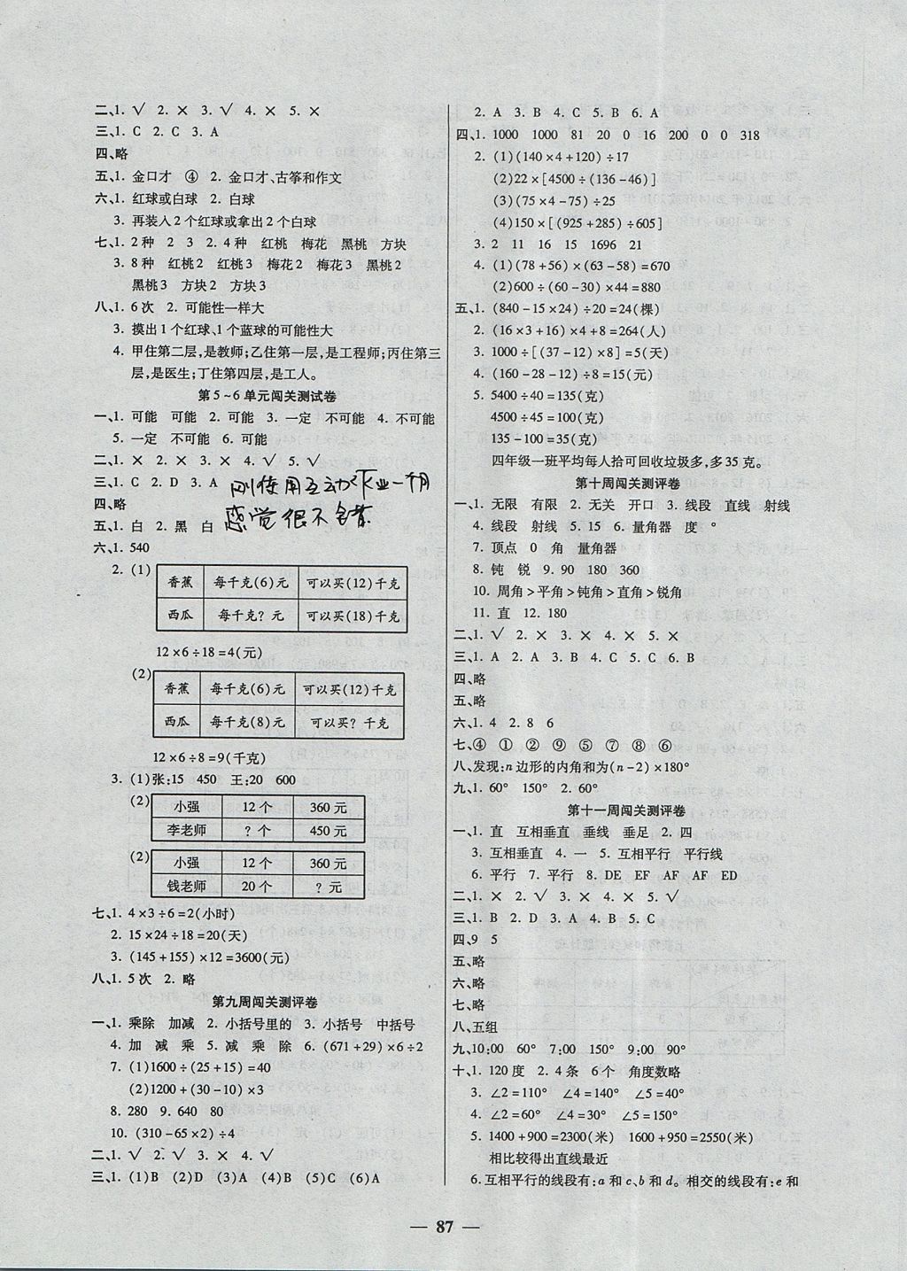 2017年特優(yōu)練考卷四年級(jí)數(shù)學(xué)上冊(cè)蘇教版 參考答案第3頁(yè)