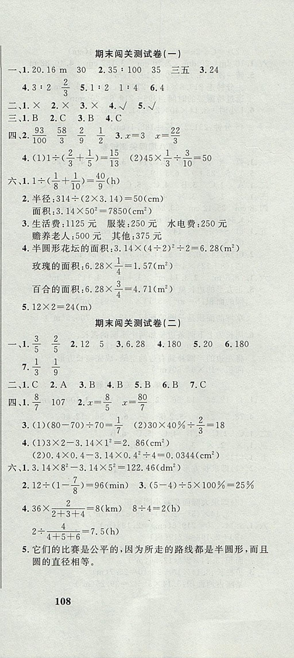 2017年課程達(dá)標(biāo)測(cè)試卷闖關(guān)100分六年級(jí)數(shù)學(xué)上冊(cè)人教版 參考答案第12頁(yè)