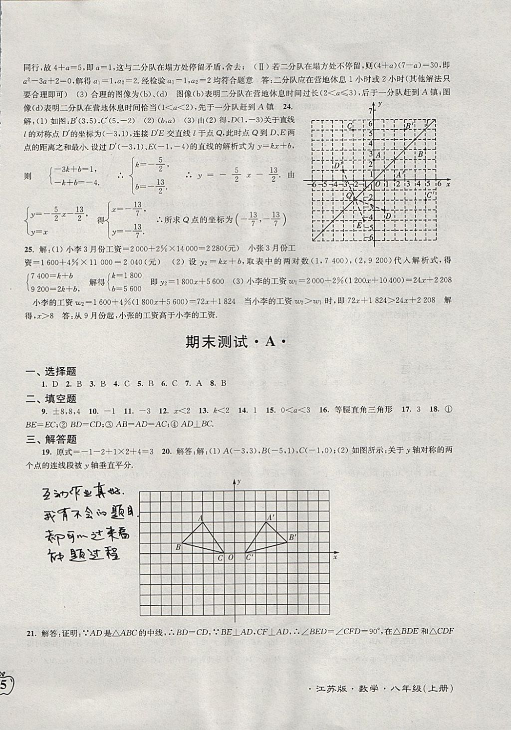 2017年江蘇密卷八年級數(shù)學上冊江蘇版 參考答案第10頁