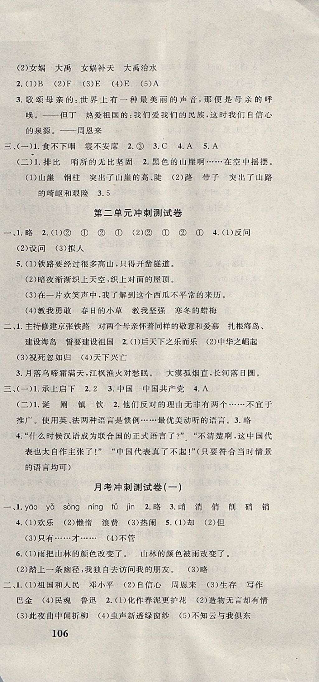 2017年課程達(dá)標(biāo)沖刺100分六年級語文上冊人教版 參考答案第3頁