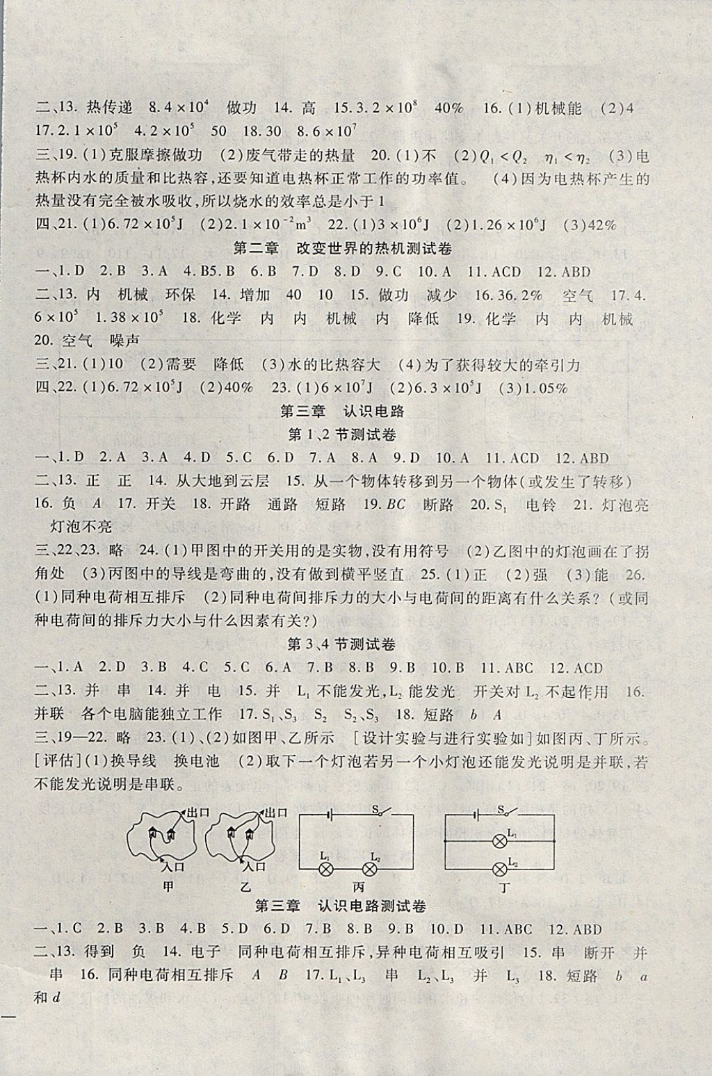 2017年海淀金卷九年級物理全一冊教科版 參考答案第2頁