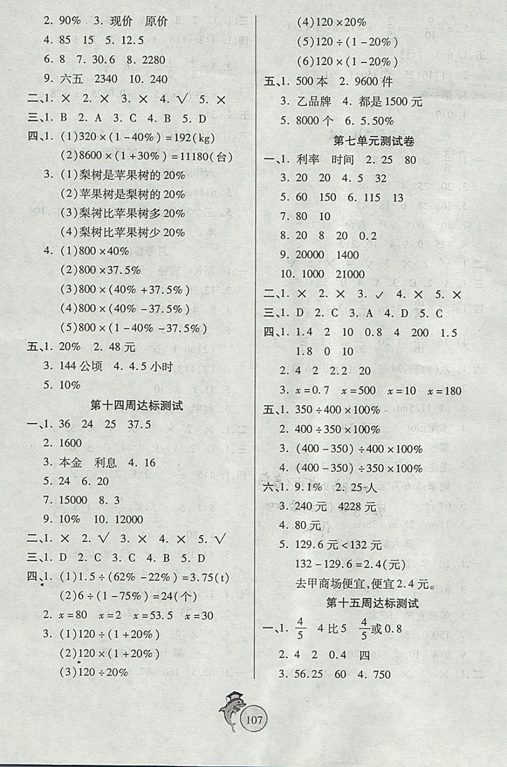 2017年轻松夺冠全能掌控卷六年级数学上册北师大版 参考答案第7页