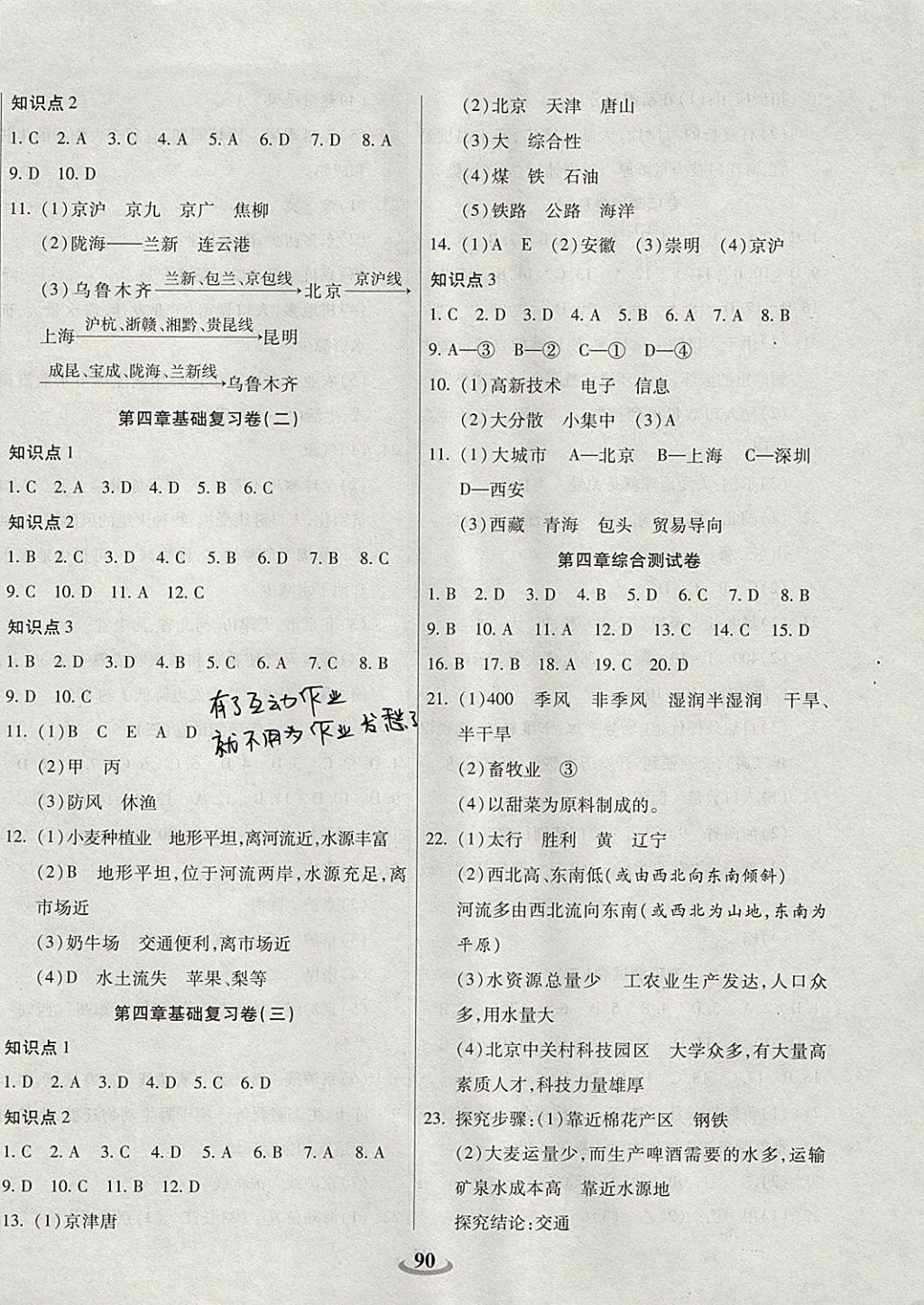 2017年暢響雙優(yōu)卷八年級地理上冊人教版 參考答案第6頁