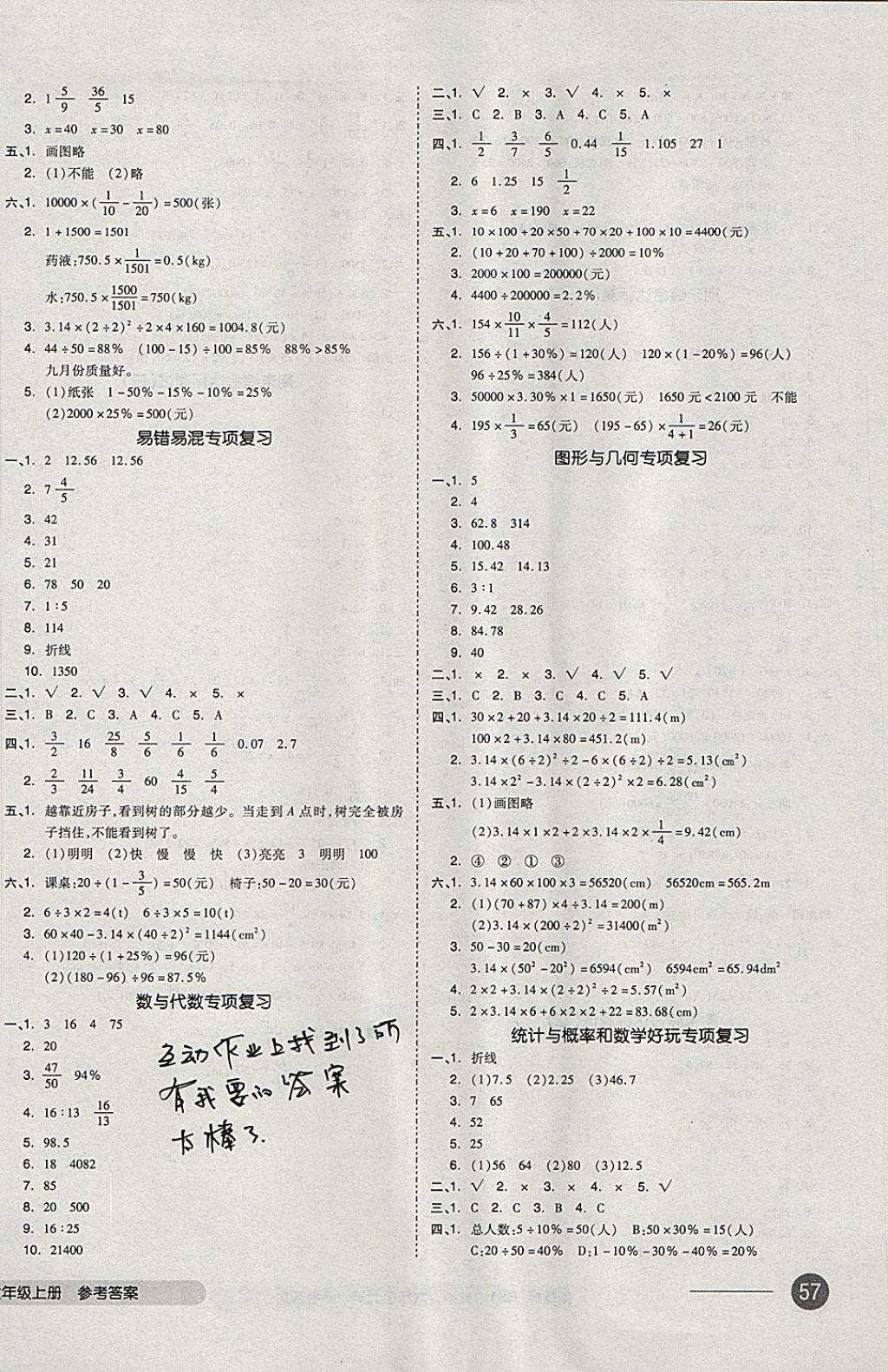 2017年全品小复习六年级数学上册北师大版 参考答案第6页