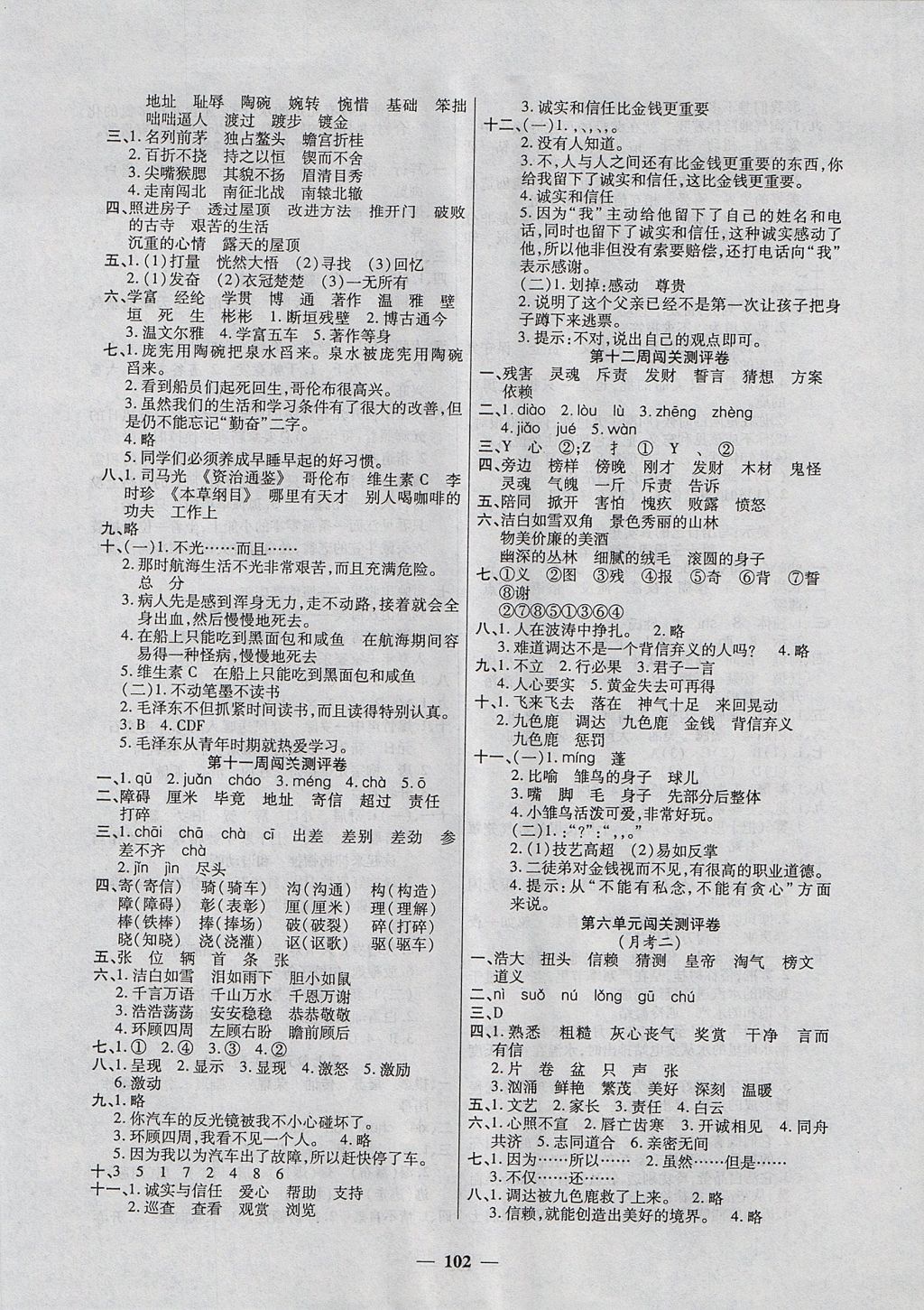 2017年特優(yōu)練考卷四年級語文上冊蘇教版 參考答案第6頁