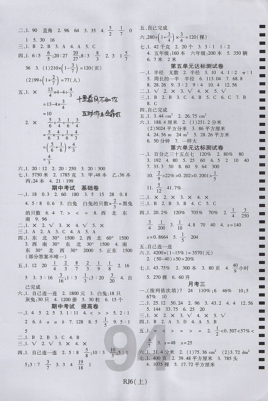 2017年期末100分沖刺卷六年級數(shù)學上冊人教版 參考答案第2頁