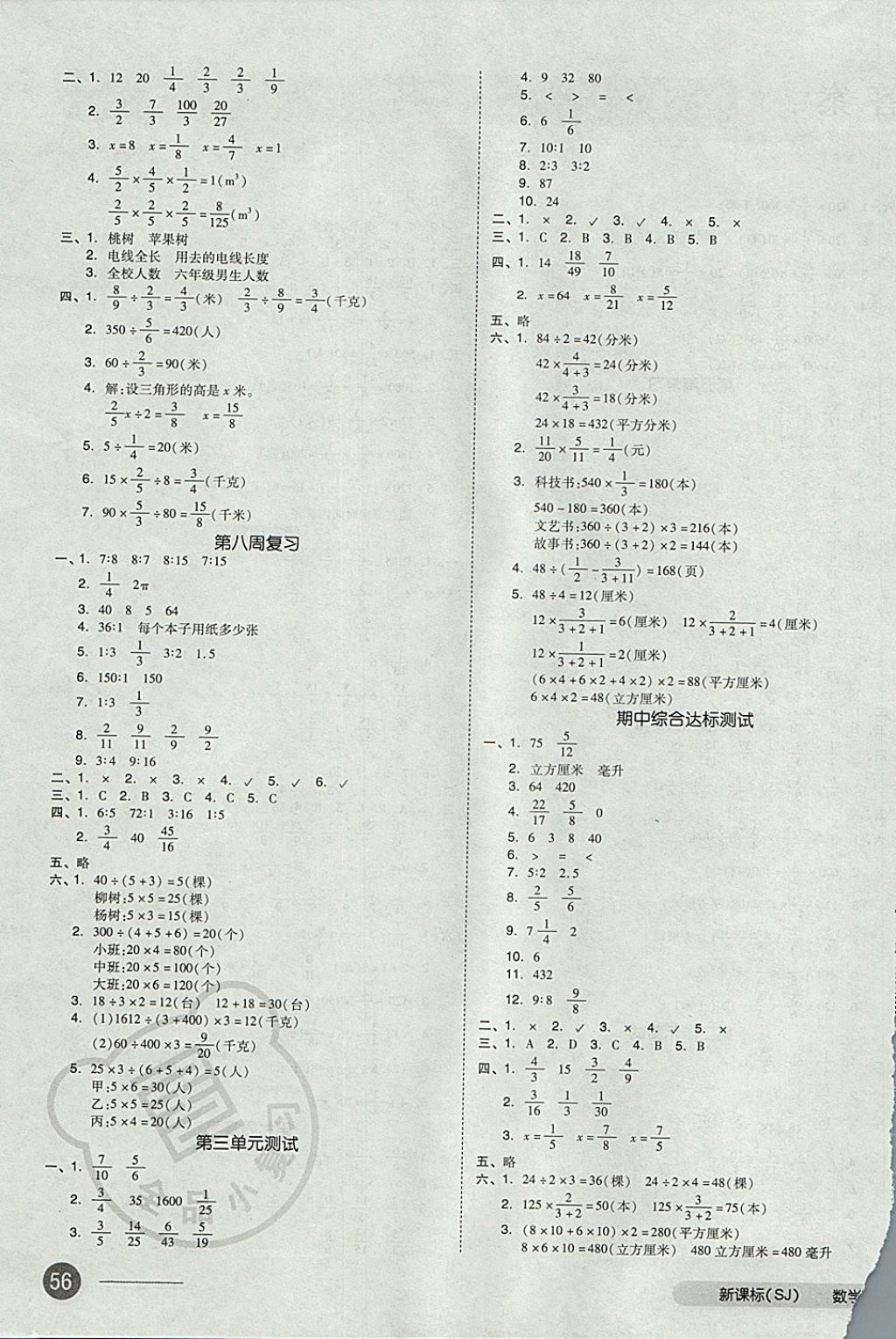 2017年全品小复习六年级数学上册苏教版 参考答案第3页