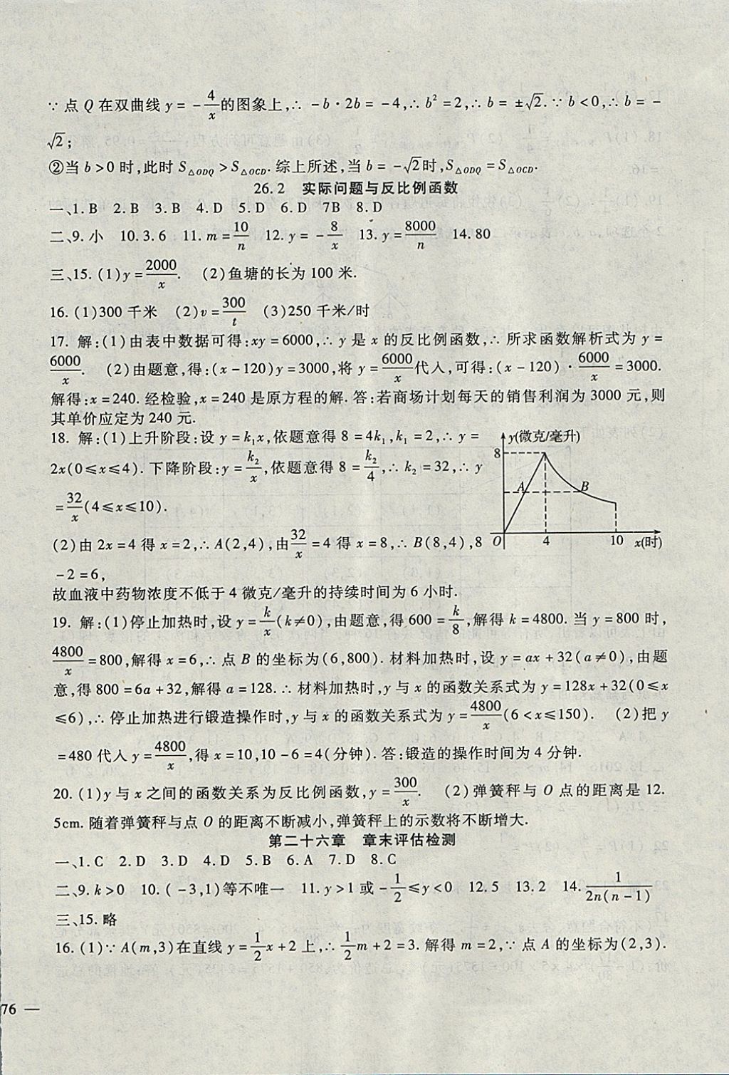 2017年海淀金卷九年級數(shù)學(xué)全一冊人教版 參考答案第20頁