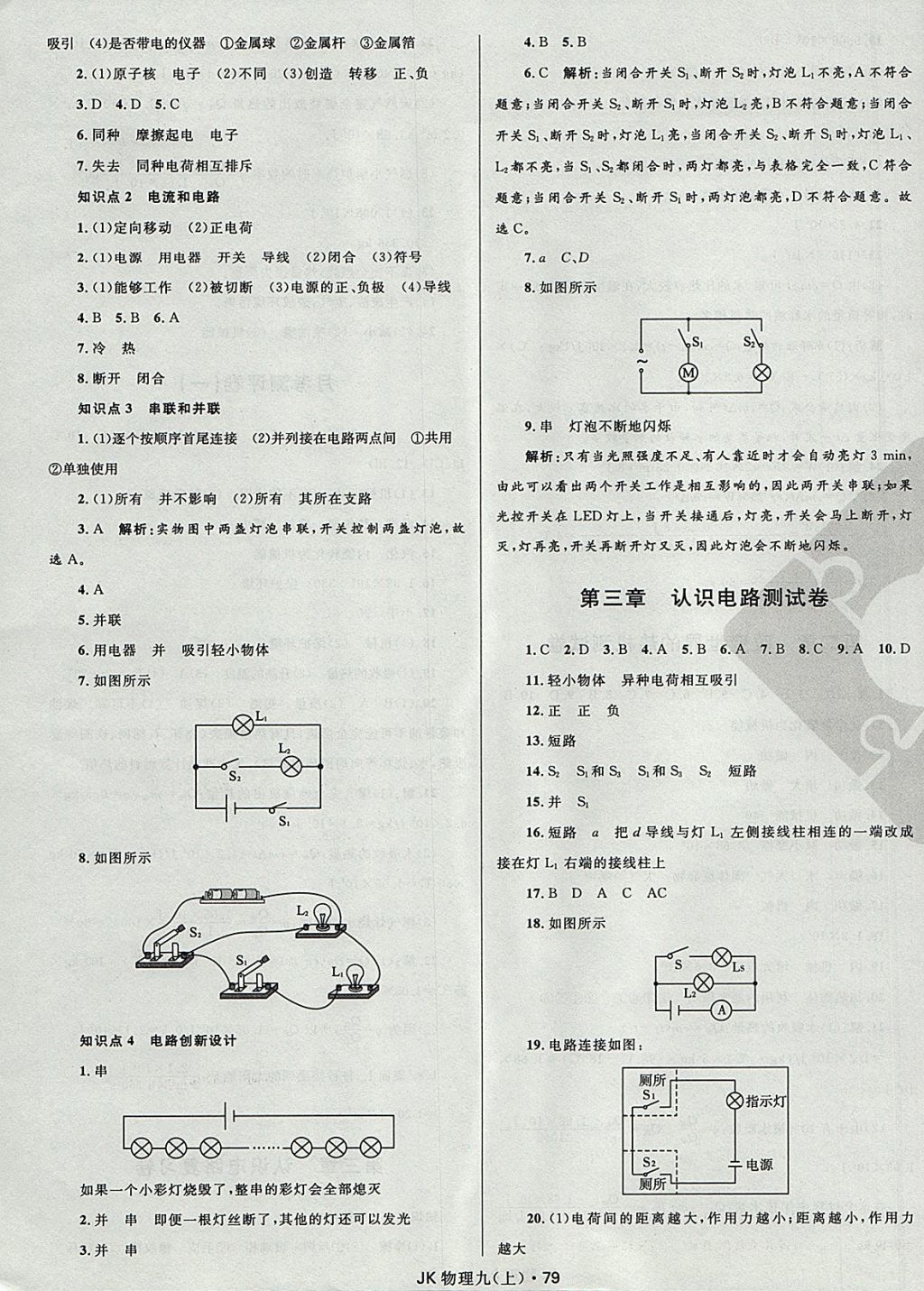 2017年夺冠百分百初中优化测试卷九年级物理上册教科版 参考答案第3页