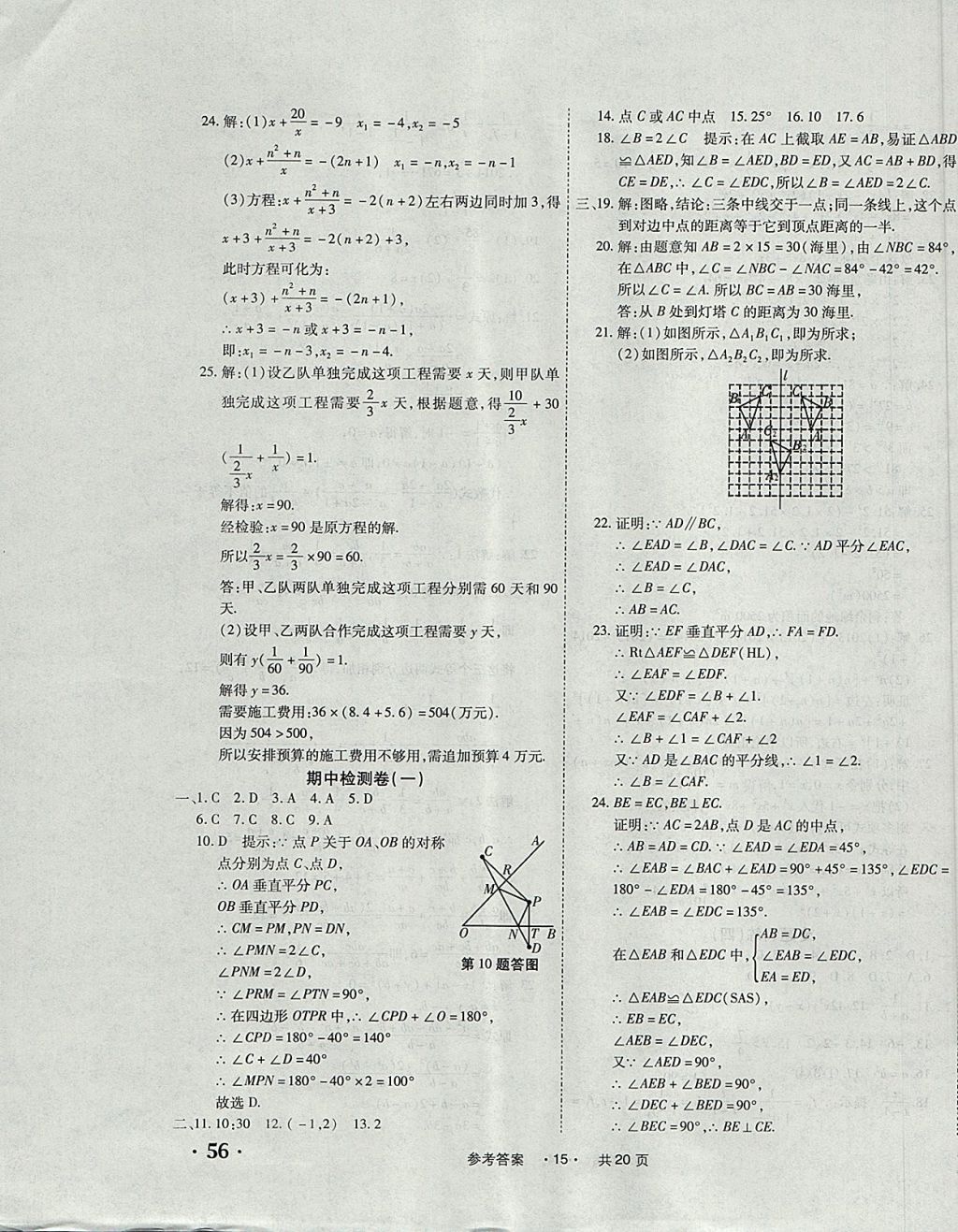 2017年一學(xué)通狀元大考卷八年級數(shù)學(xué)上冊人教版 參考答案第15頁