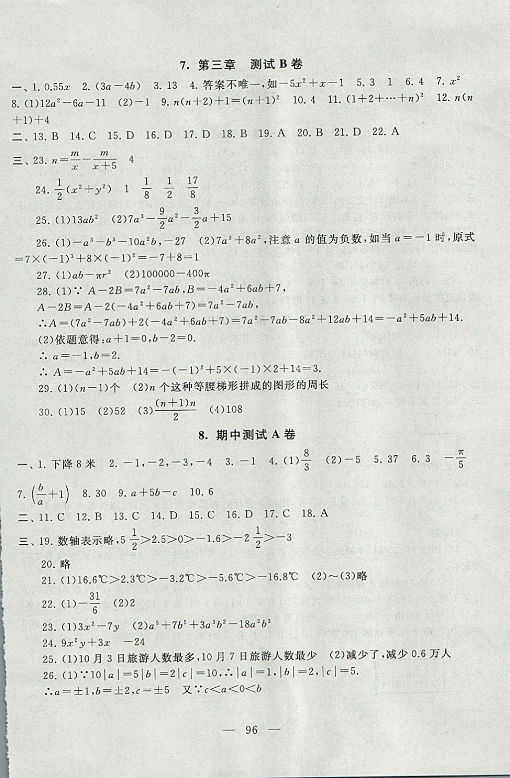 2017年啟東黃岡大試卷七年級數(shù)學(xué)上冊蘇科版 參考答案第4頁