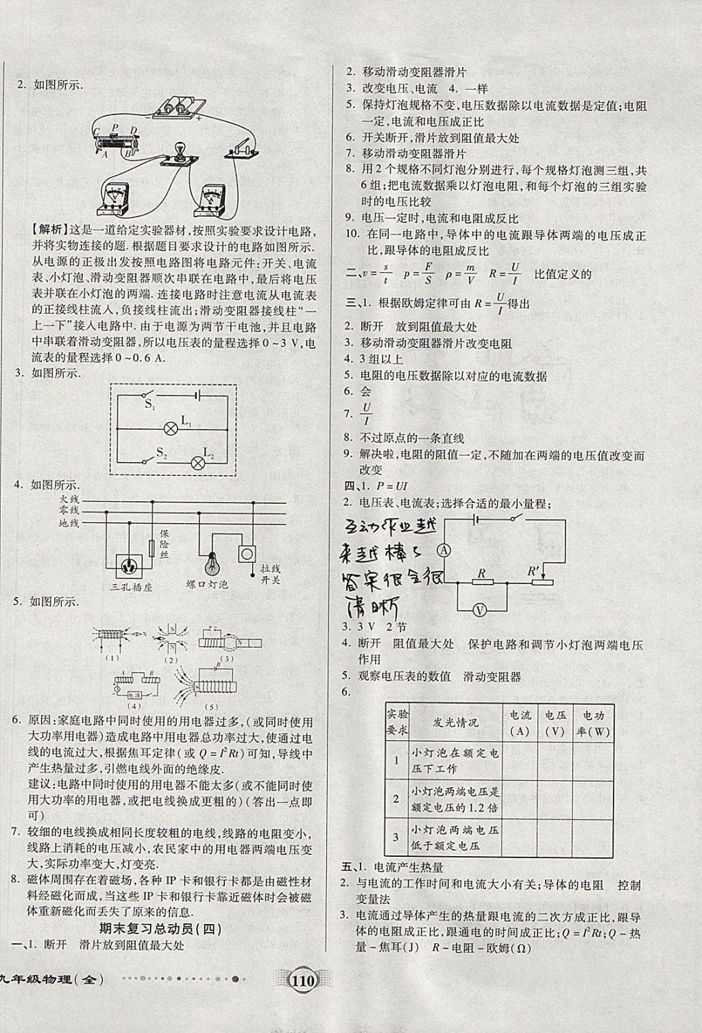 2017年全程优选卷九年级物理全一册人教版 参考答案第6页