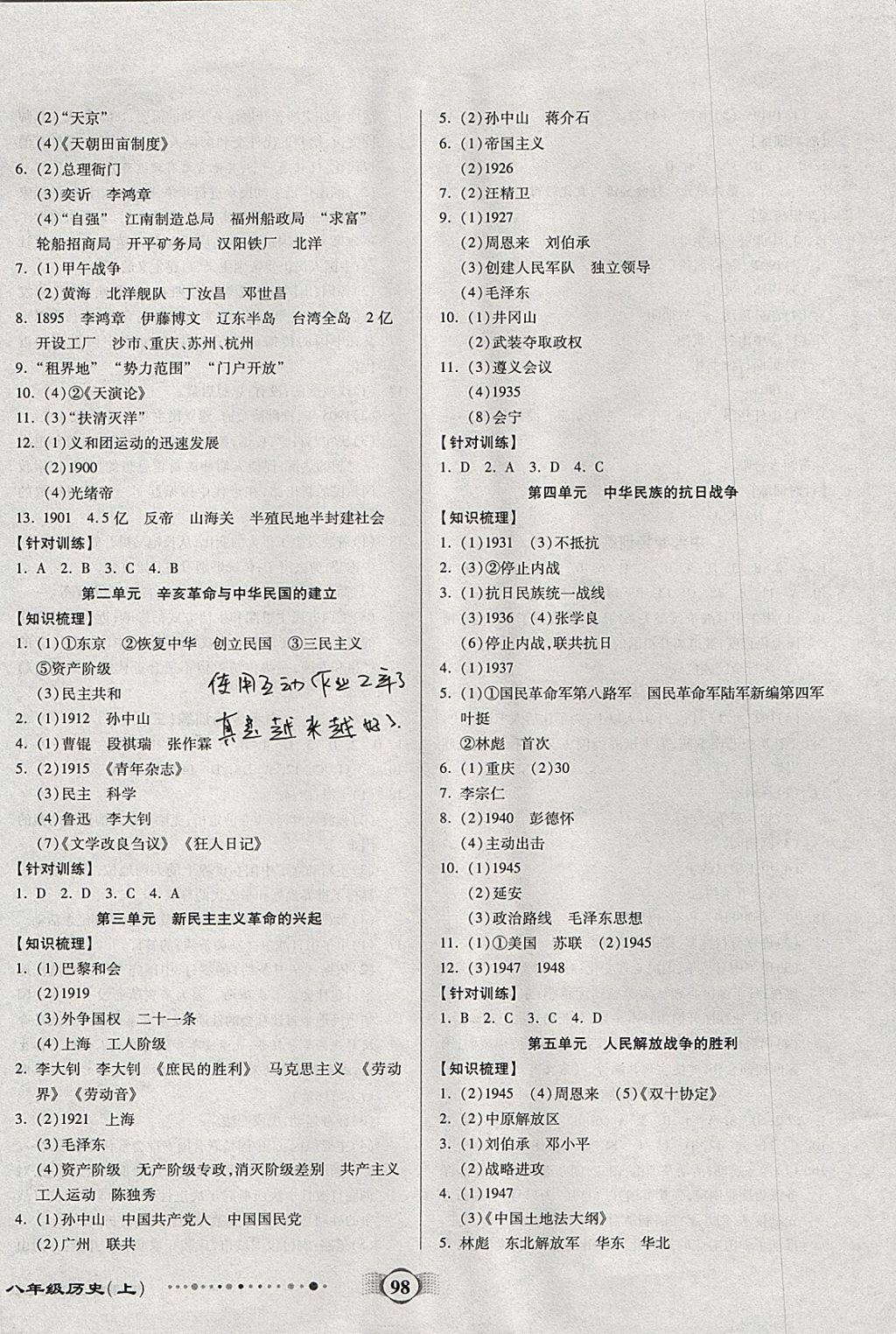 2017年全程優(yōu)選卷八年級歷史上冊北師大版 參考答案第6頁