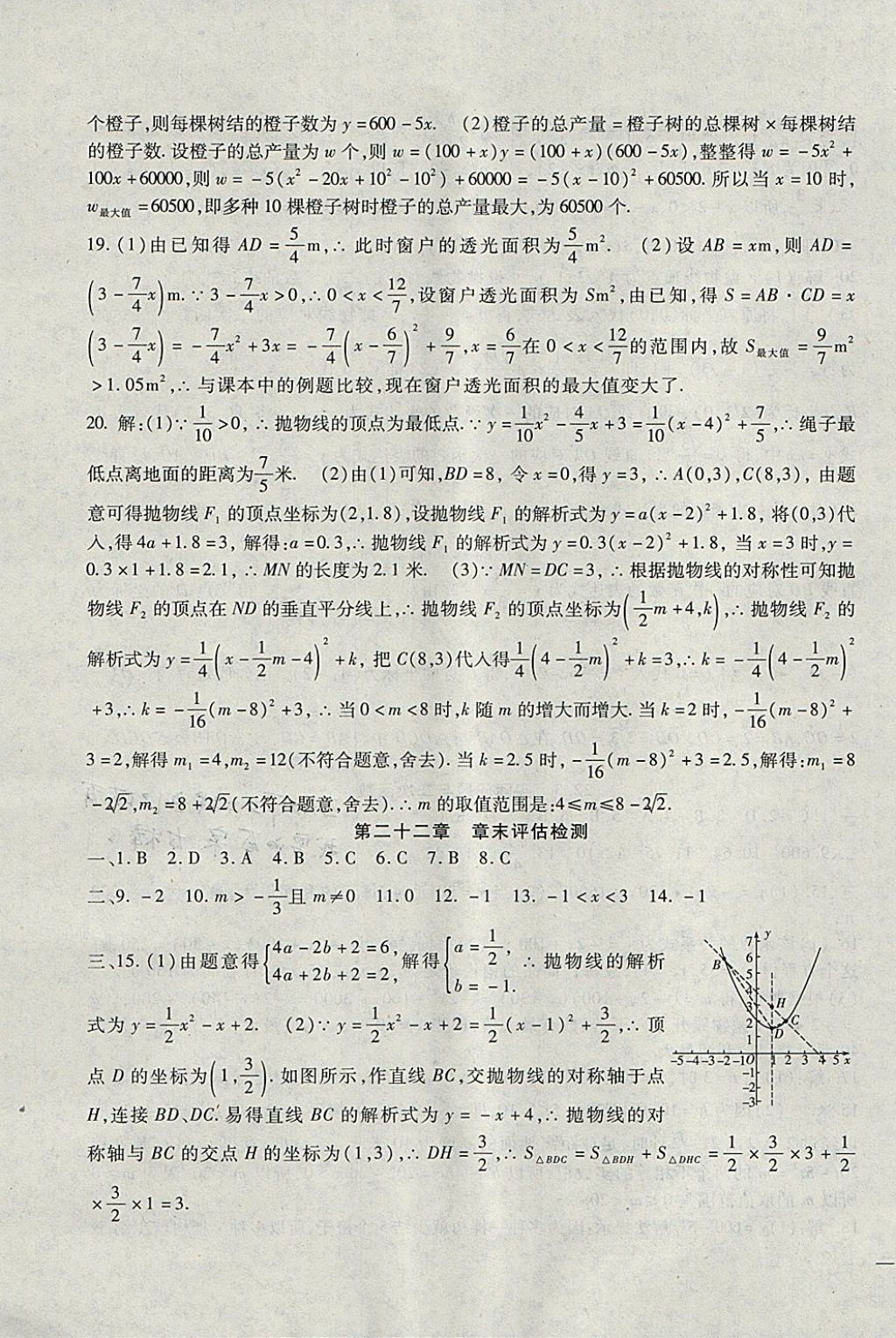 2017年海淀金卷九年级数学全一册人教版 参考答案第7页