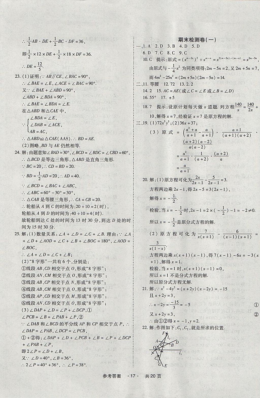 2017年一學(xué)通狀元大考卷八年級(jí)數(shù)學(xué)上冊(cè)人教版 參考答案第17頁(yè)