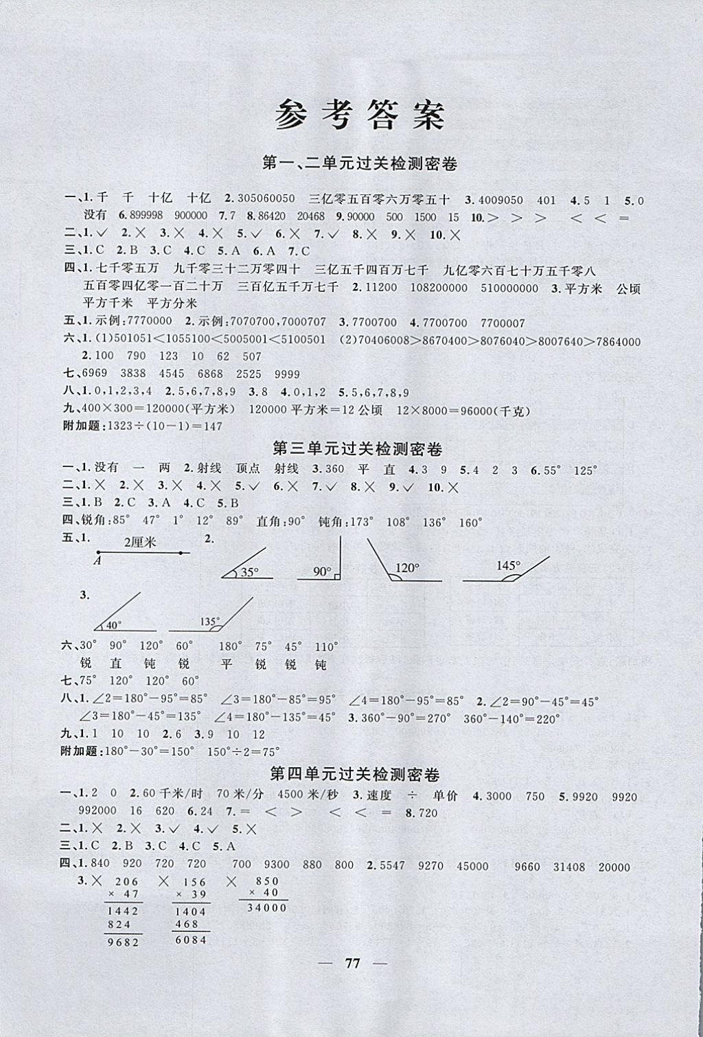 2017年一線名師全優(yōu)好卷四年級(jí)數(shù)學(xué)上冊(cè)人教版 參考答案第1頁(yè)