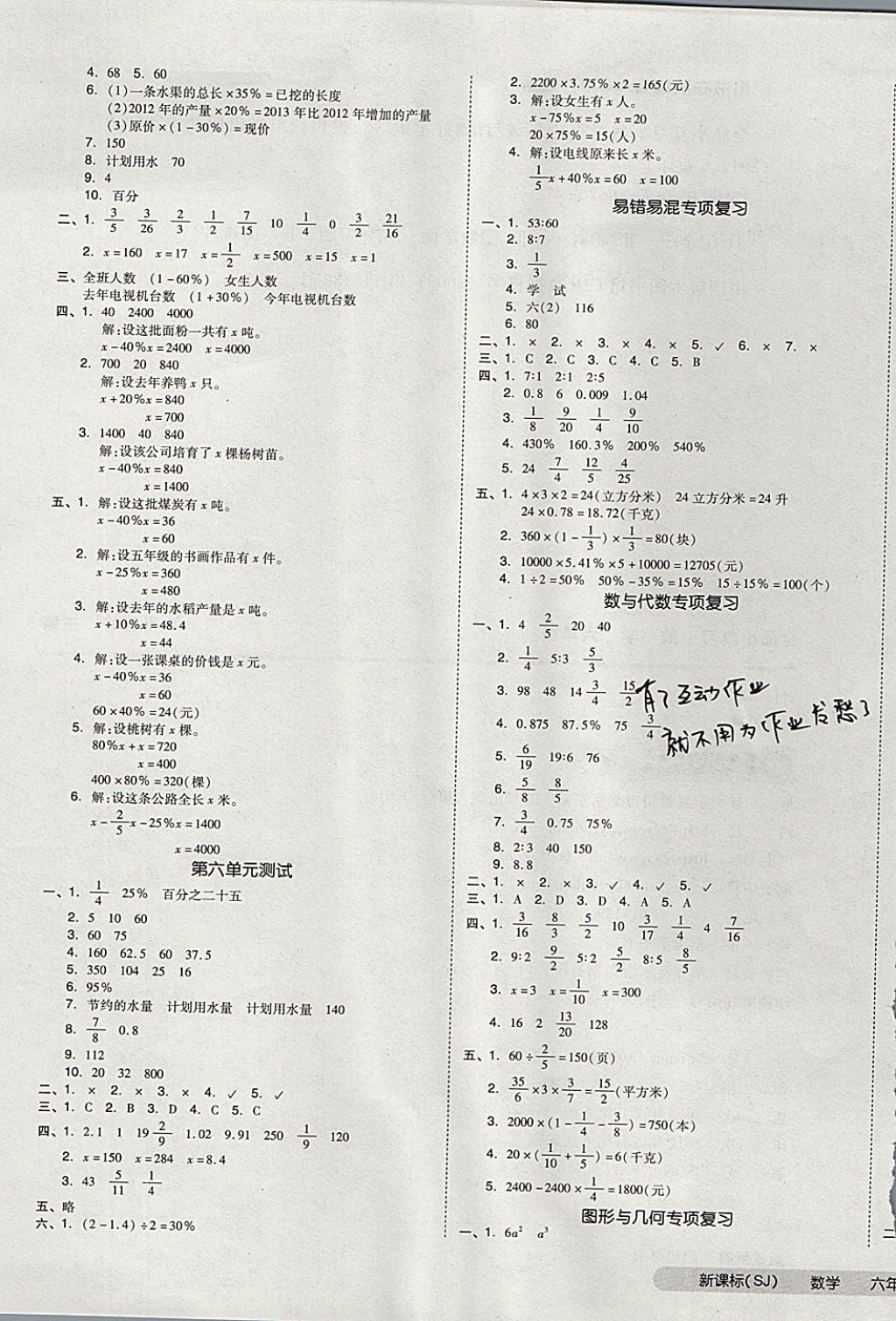 2017年全品小复习六年级数学上册苏教版 参考答案第5页