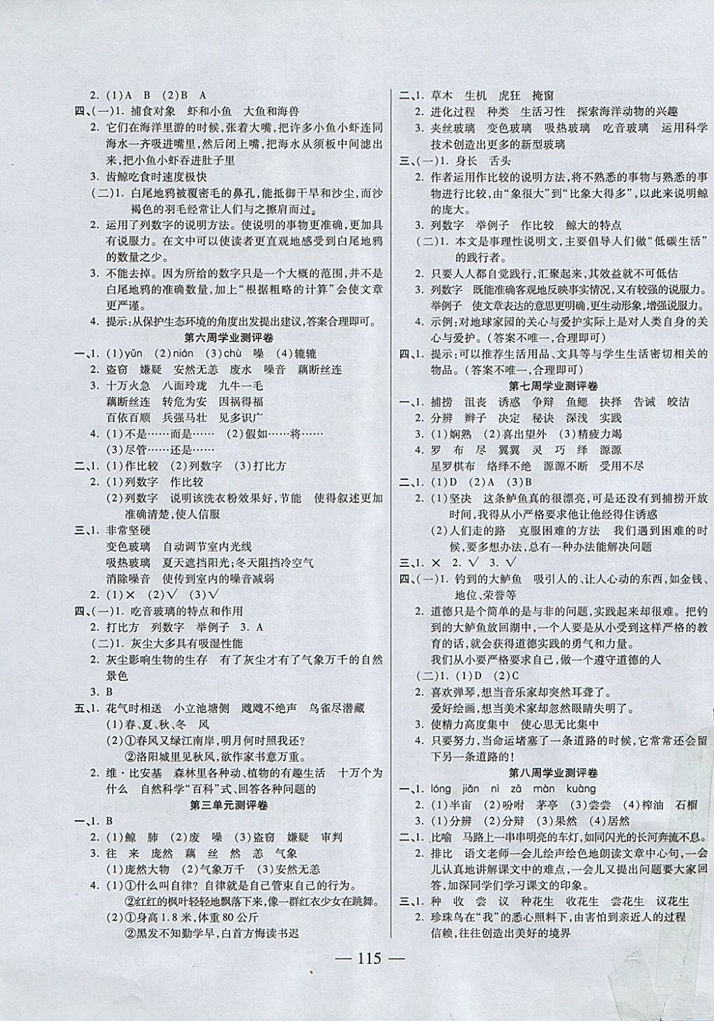 2017年手拉手全優(yōu)練考卷五年級語文上冊人教版 參考答案第3頁