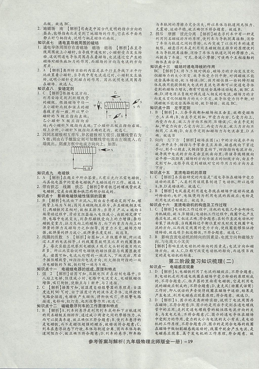 2017年练考通全优卷九年级物理全一册北师大版 参考答案第19页