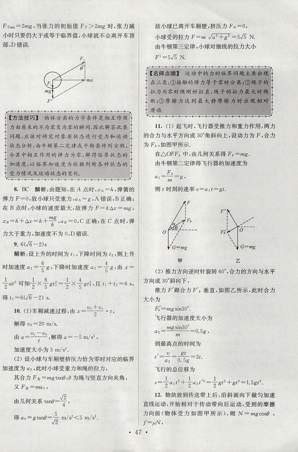 2018年高中物理小題狂做必修1人教版 參考答案第47頁