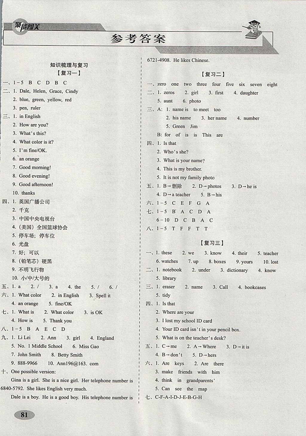 2017年聚能闖關(guān)100分期末復(fù)習(xí)沖刺卷七年級英語上冊人教版 參考答案第1頁