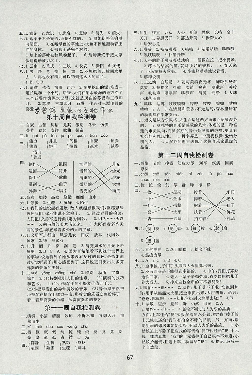 2017年名師名校全能金卷四年級(jí)語文上冊(cè)北師大版 參考答案第7頁