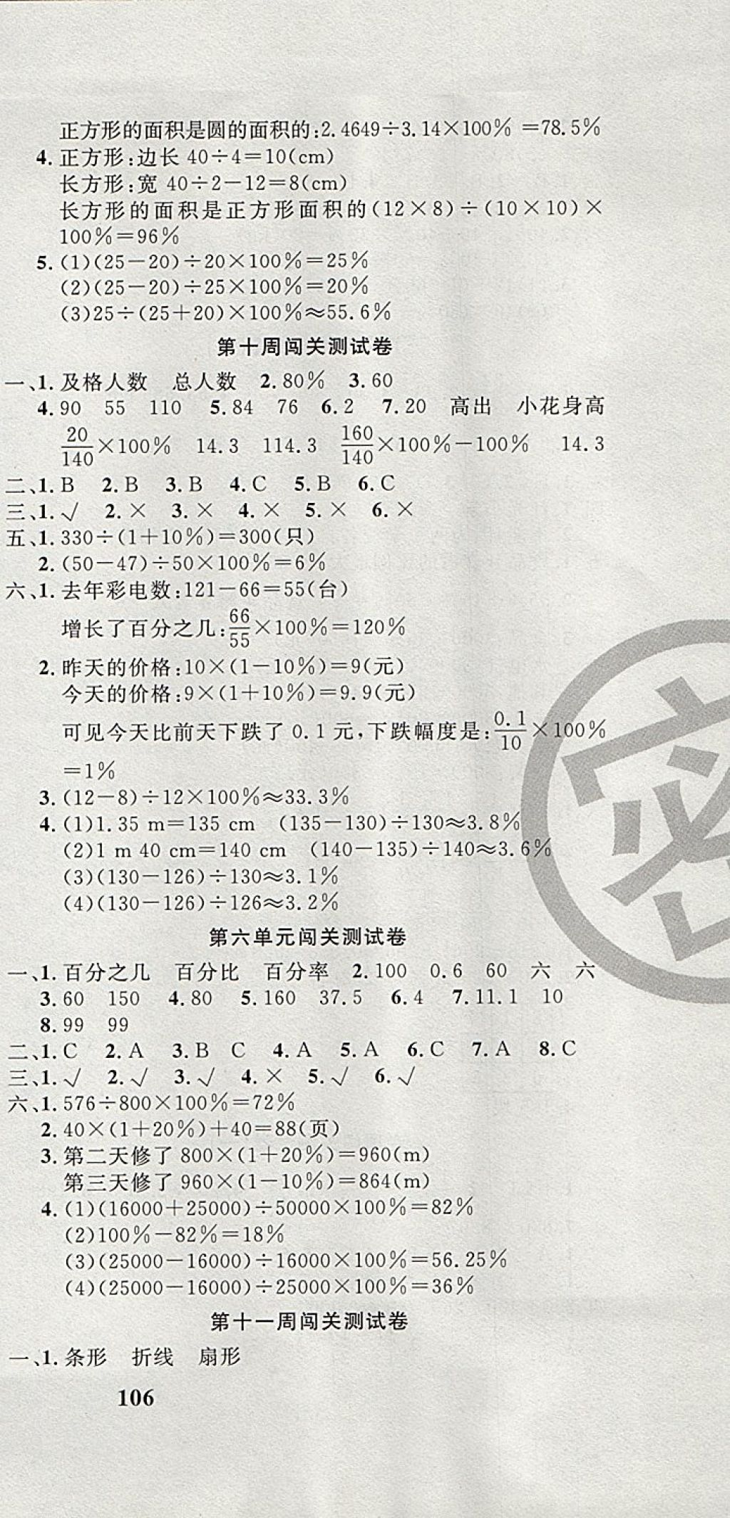 2017年课程达标测试卷闯关100分六年级数学上册人教版 参考答案第9页