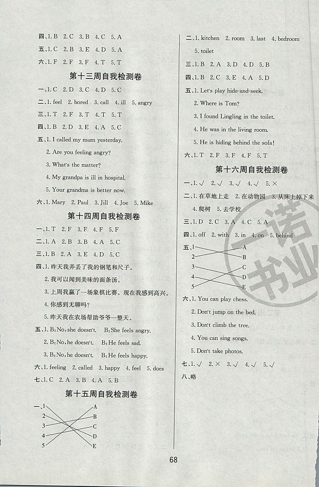 2017年名師名校小學(xué)生全能金卷五年級(jí)英語(yǔ)上冊(cè)外研版 參考答案第8頁(yè)