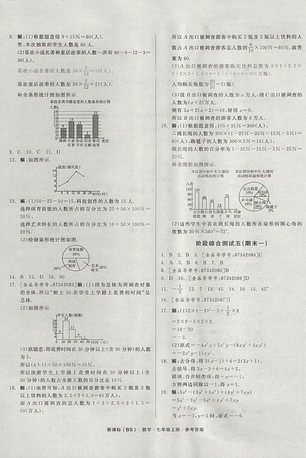 2017年全品小复习七年级数学上册北师大版 参考答案第13页