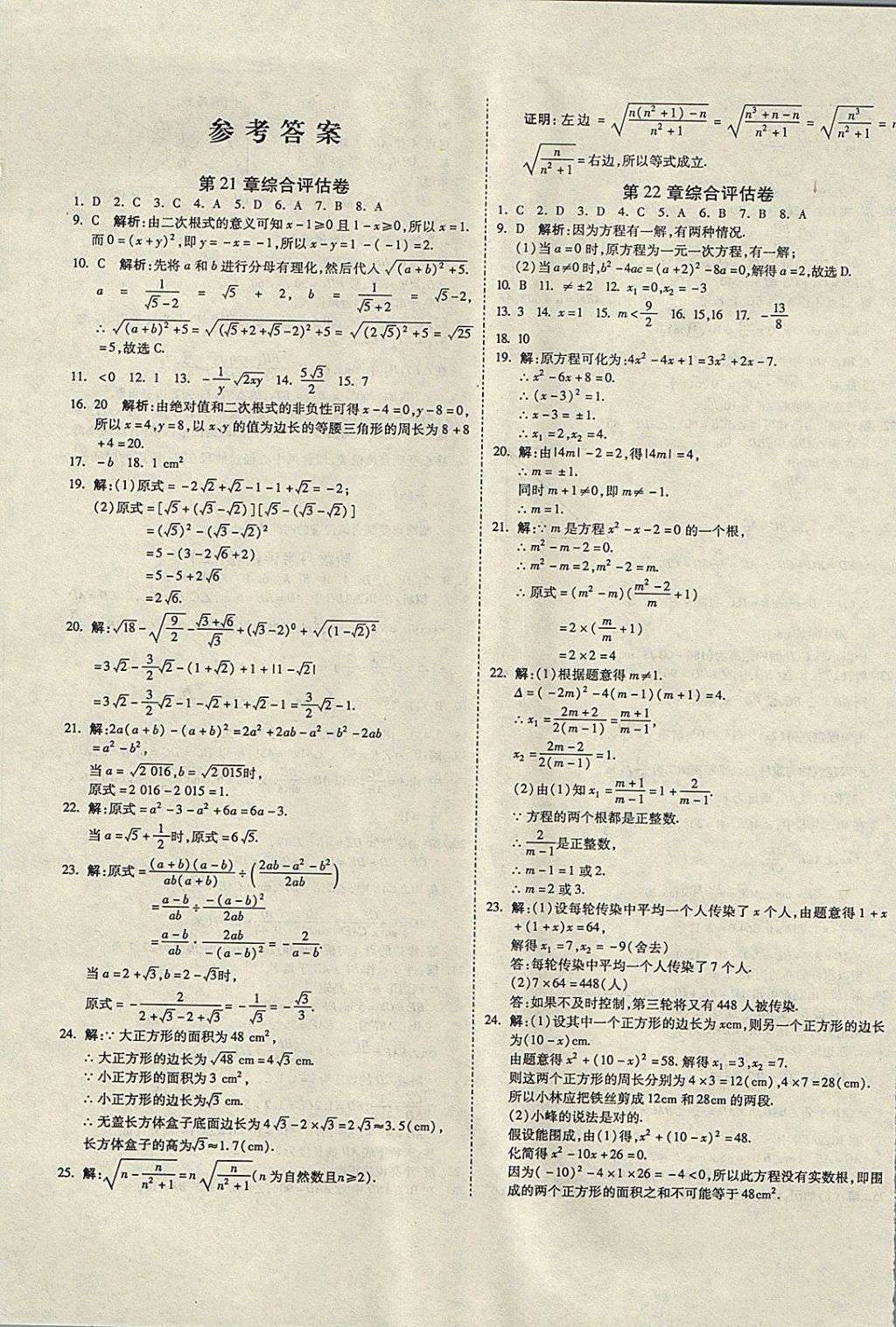 2017年一线调研卷九年级数学全一册华师大版 参考答案第1页