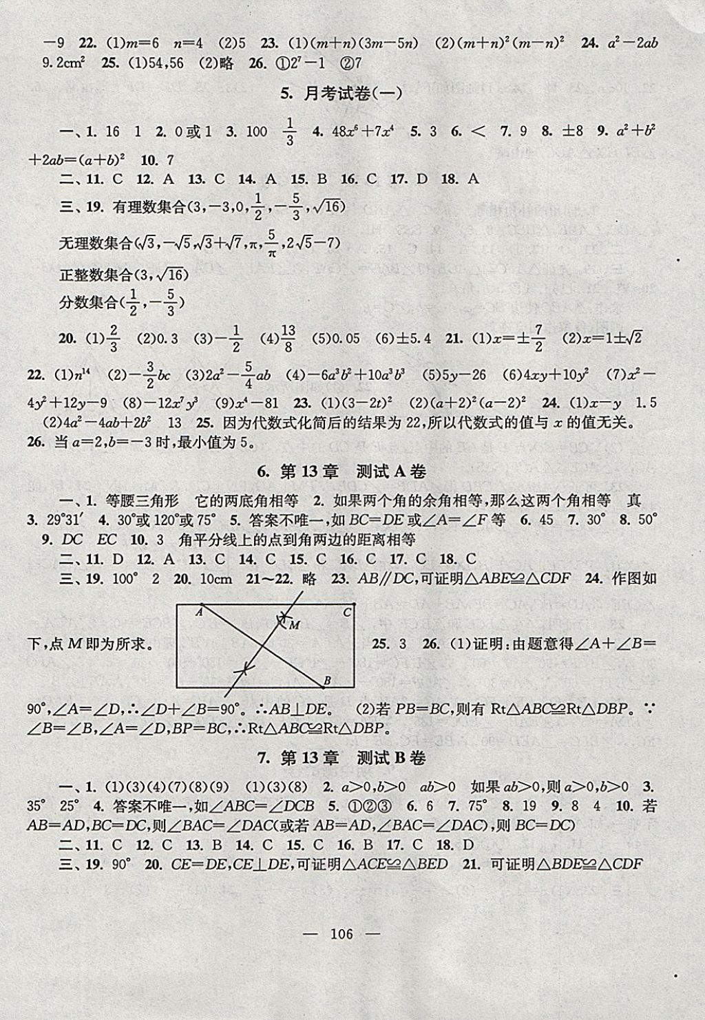 2017年启东黄冈大试卷八年级数学上册华师大版 参考答案第2页