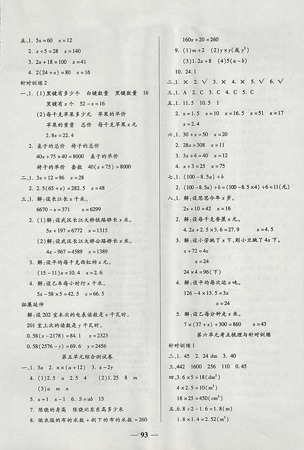 2017年奪冠金卷考點(diǎn)梳理全優(yōu)卷五年級(jí)數(shù)學(xué)上冊(cè)人教版 參考答案第5頁