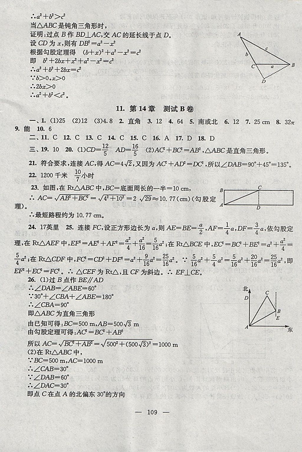 2017年啟東黃岡大試卷八年級數(shù)學上冊華師大版 參考答案第5頁