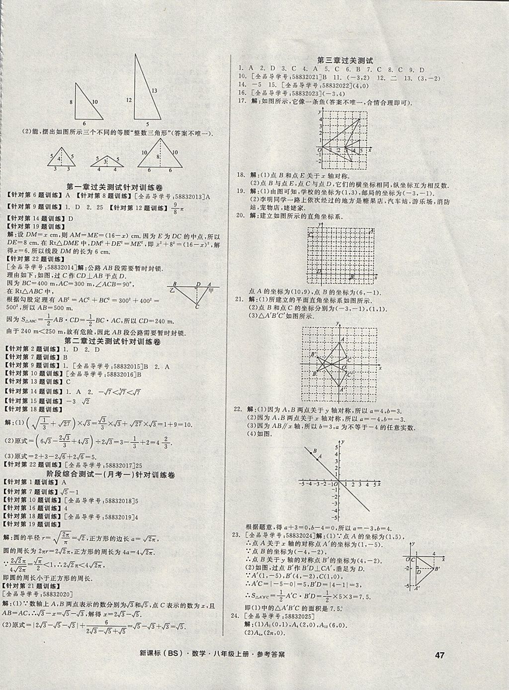 2017年全品小复习八年级数学上册北师大版 参考答案第2页