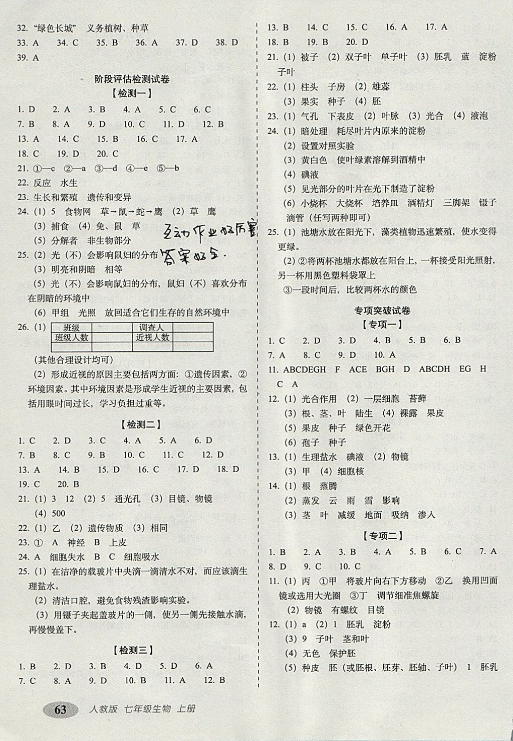 2017年聚能闯关期末复习冲刺卷七年级生物上册人教版 参考答案第3页