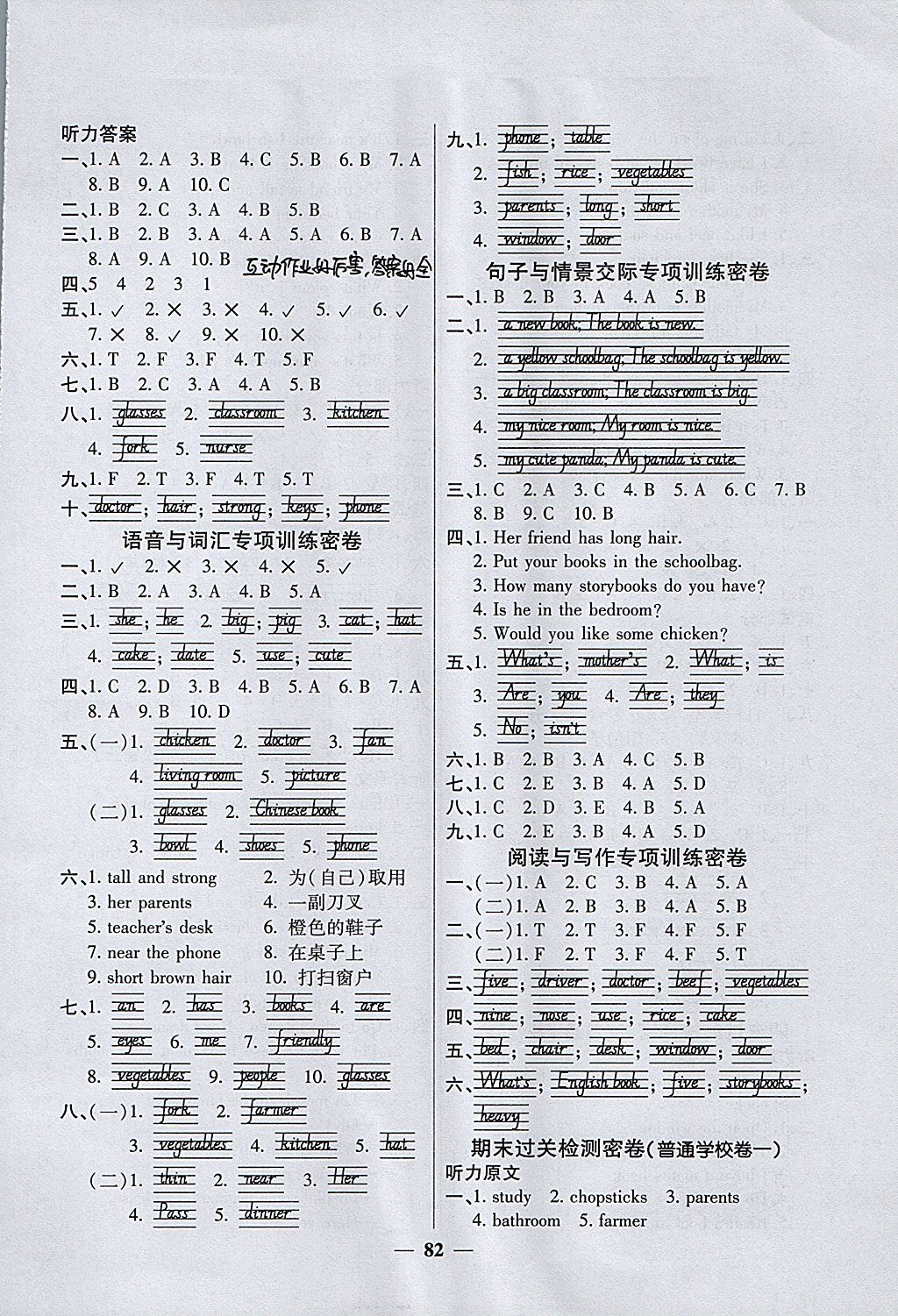 2017年一线名师全优好卷四年级英语上册人教PEP版 参考答案第6页