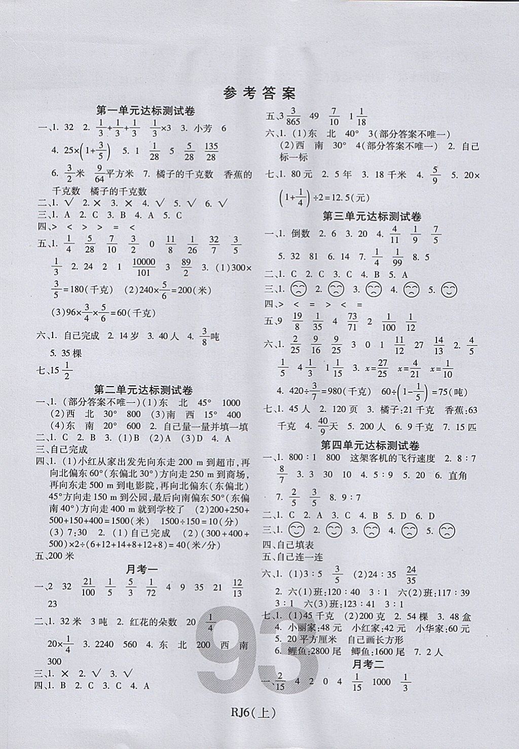 2017年期末100分冲刺卷六年级数学上册人教版 参考答案第1页