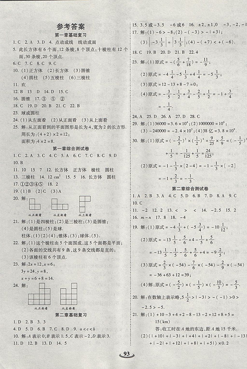 2017年暢響雙優(yōu)卷七年級數(shù)學上冊北師大版 參考答案第1頁